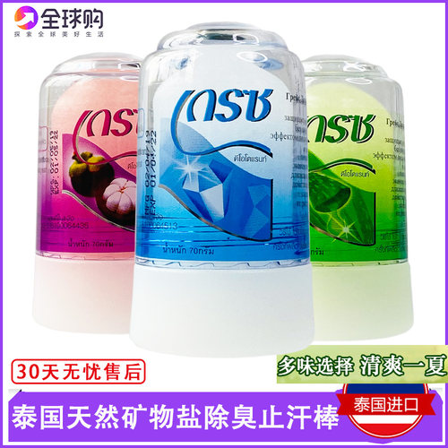 除臭止汗泰国止汗棒crystal