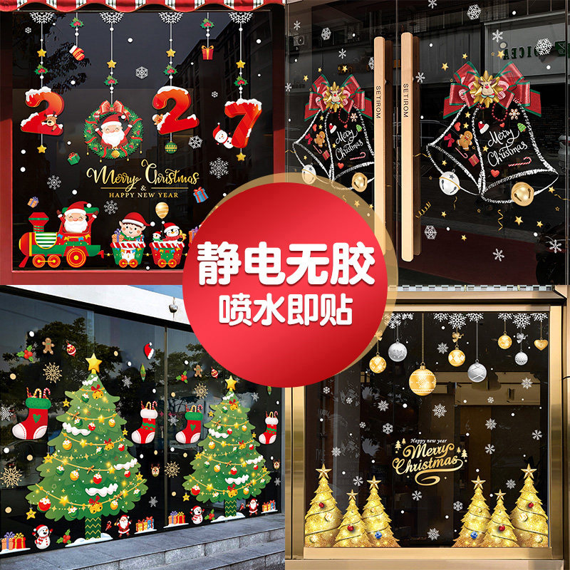 圣诞节装饰品橱窗贴玻璃门贴纸静电贴圣诞老人树场景布置窗户贴画
