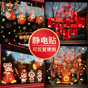 2026新年装饰橱窗贴纸春节静电贴窗花玻璃门贴纸马年福字过年布置