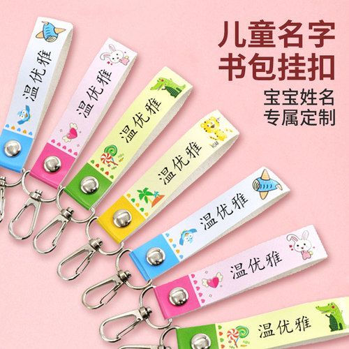 幼儿园姓名圈书包挂件宝宝姓名贴