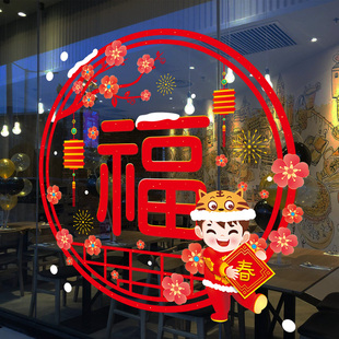 2026马年新年装饰福字窗花玻璃门贴纸静电贴元旦过年教室布置年画