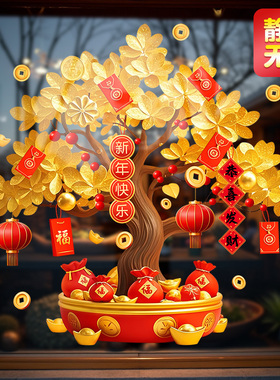 新年发财树过年春节静电玻璃门贴
