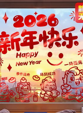 2026新年福字门贴马年玻璃静电贴