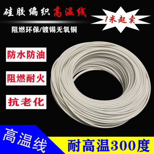 硅胶高温线平方硅胶编织高温线