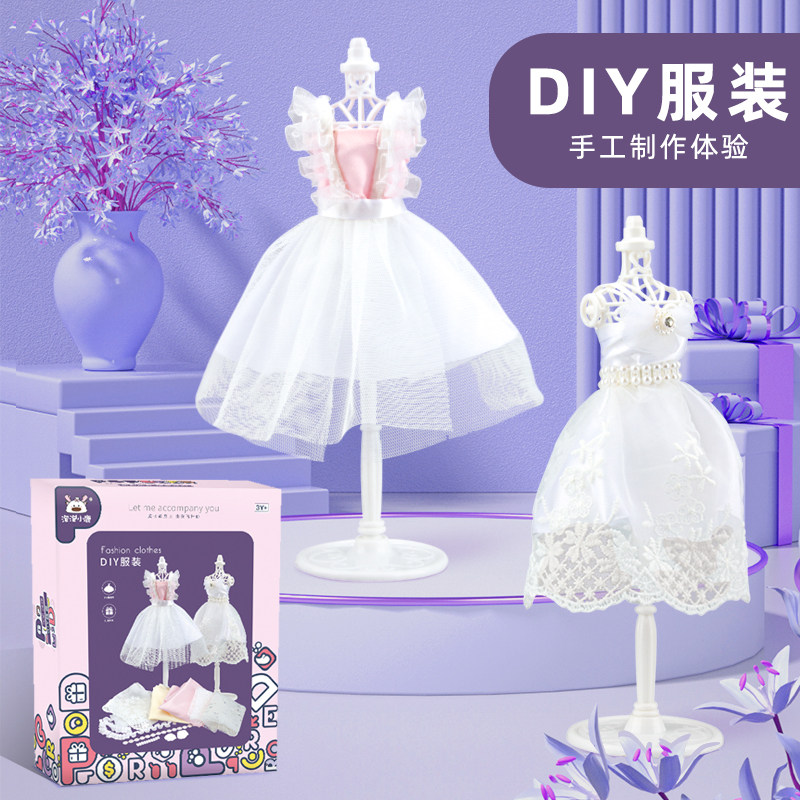 女孩礼物diy服装设计师迷你礼服时装裙子儿童幼儿园手工制作材料