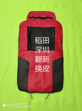 日本按摩椅INADA稻田皮套加工