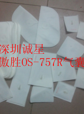 OS-777配件OSIM傲胜按摩椅OS-757R-22气囊OS757D原厂OS7571V-22