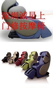 傲胜OSIM按摩椅维修深圳天王椅配件售后换皮保养皮套加油安装