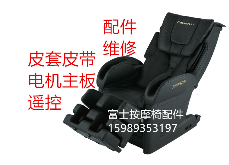 富士 FUJIIRYOKI EC-3800按摩椅配件遥控电机主板皮套皮带维修