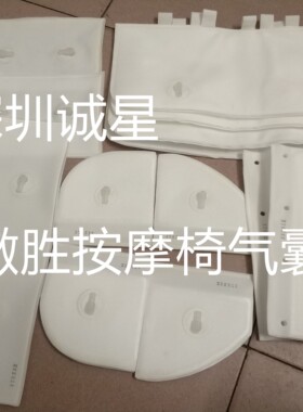 按摩椅气囊os-777-22os-757iv