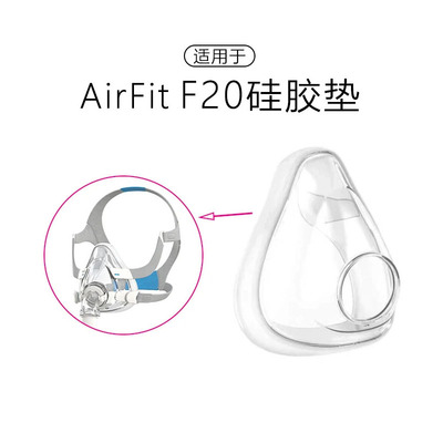 适用于瑞思迈F20全脸面罩硅胶垫