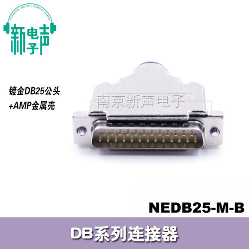 AMP金属壳DB25并口25P焊线公母头25针焊线式公母插座双排插头