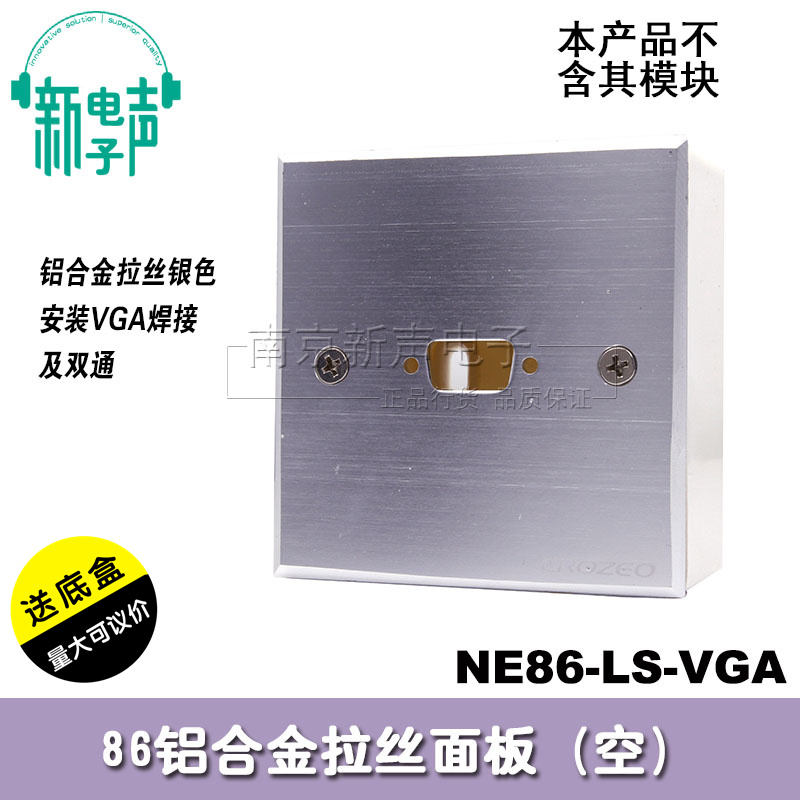 铝合金拉丝银色86空白面板1位Dsub插座DB15/VGA DB9/RS232485双通
