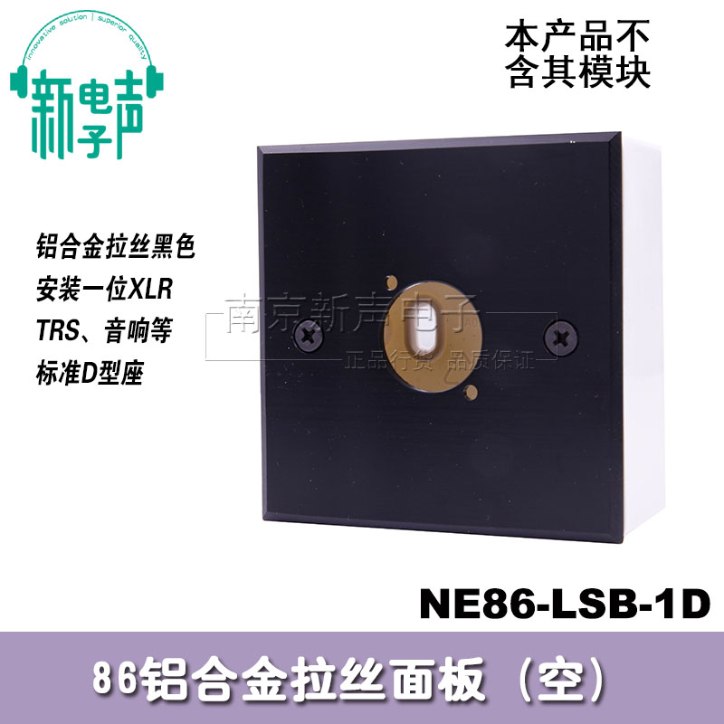 铝合金新款拉丝黑色86空白面板 1位D型圆孔卡农音响插座