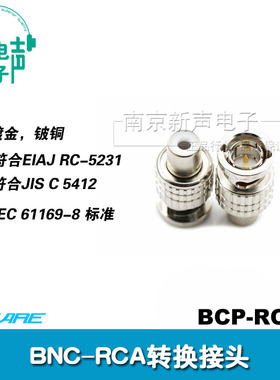CANARE佳耐美BCP-RCAJ原装进口莲花转BNCQ9 BNC公RCA母转换头