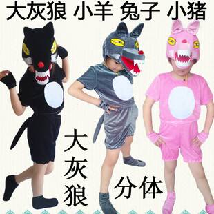 狼来了演出服大灰狼演出服小羊表演服装儿大童狼来了灰太狼道具舞