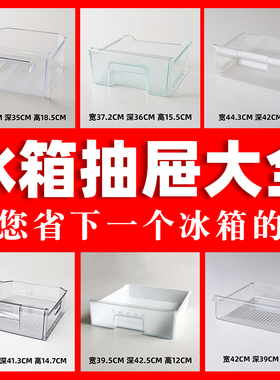 冰箱抽屉通用万能冷冻室抽屉冷藏果菜盒推拉抽屉斗收纳盒配件盒子