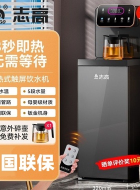 志高即热式茶吧机高端多功能家用智能下置水桶制冷饮水机黑色新款