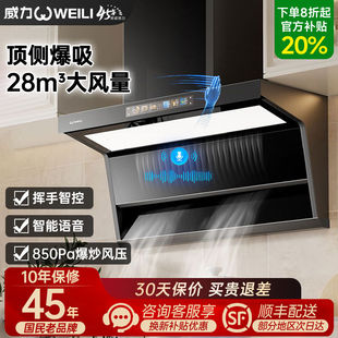 威力W901抽油烟机家用厨房大吸力顶侧双吸7字型智能语音吸油烟机