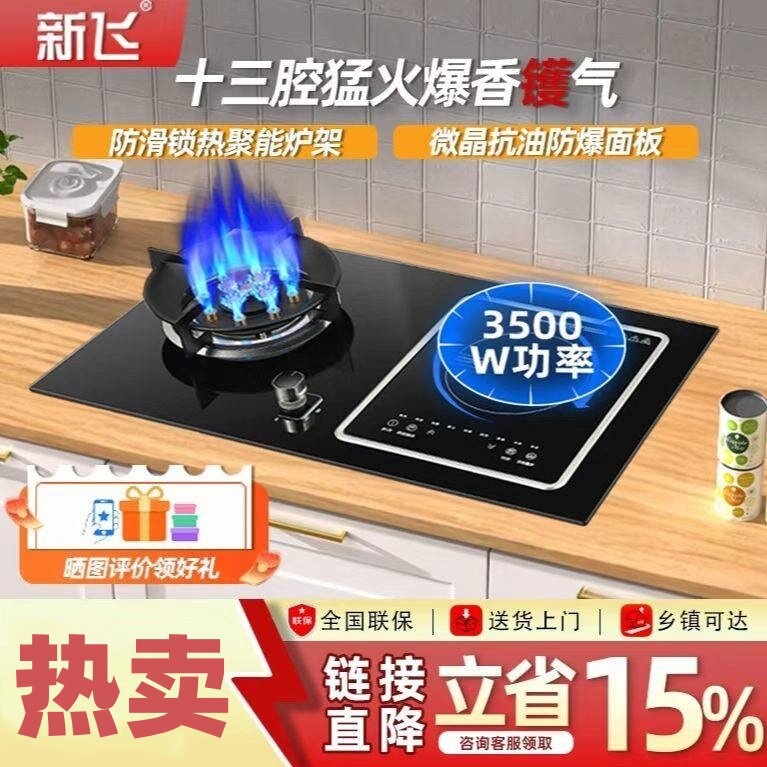 新飞气电两用燃气灶定时翻盖集成气电一体灶天然气煤气猛火灶