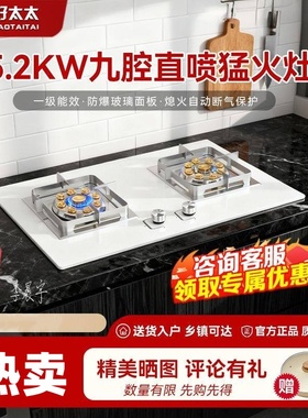 正品好太太家用白色燃气灶定时爆炒节能强火力双灶台嵌两用煤气灶