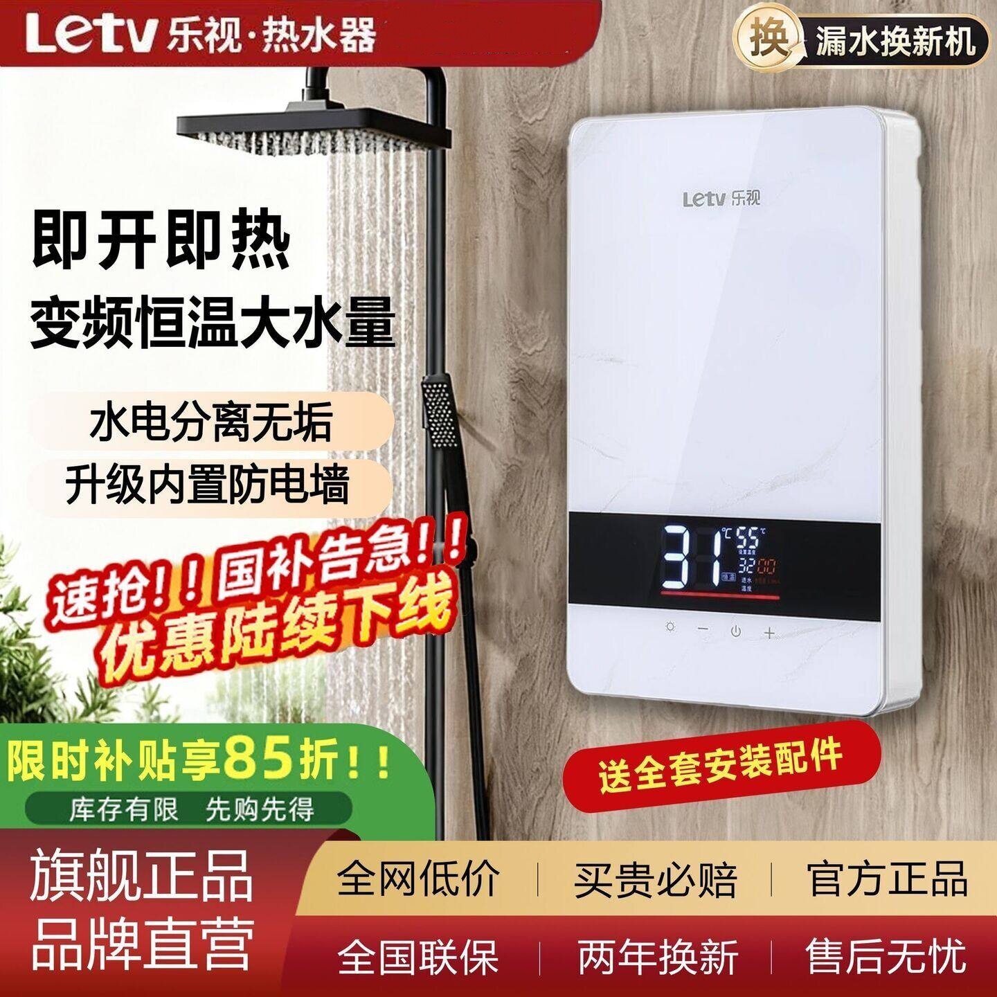 乐视即热式电热水器家用变频恒温快速过水热卫生间速热式小型洗澡