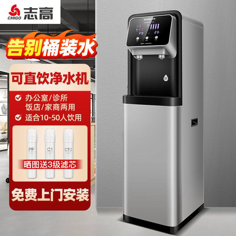 志高直饮水机商用开水器立式管线机家用过滤纯水机办公室开水机