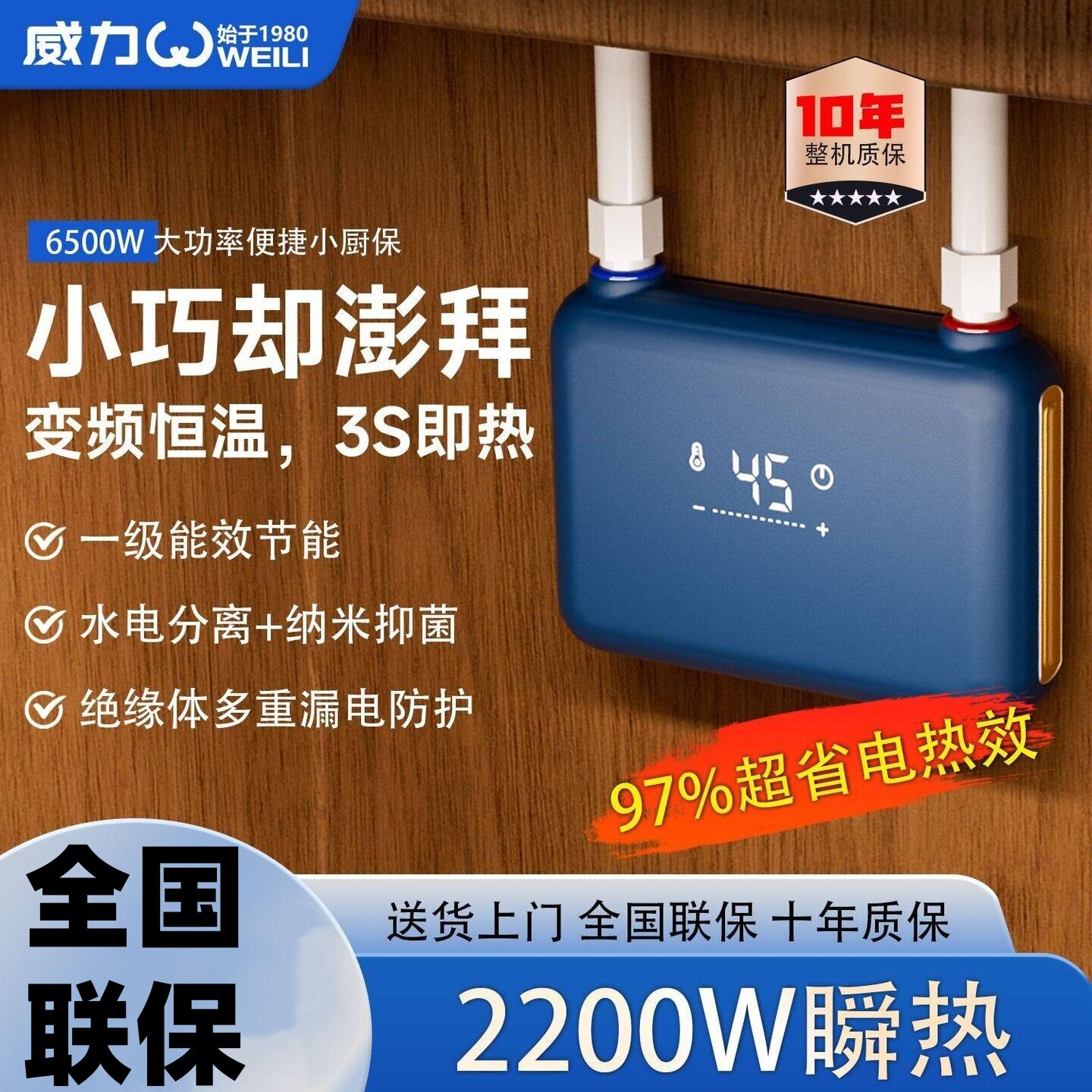 威力小厨宝即热式台下小型电热水器壁挂式洗碗热水宝厨房速热正品