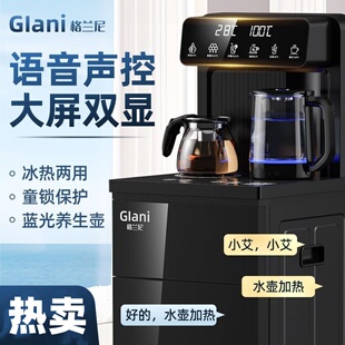 格兰尼智能语音立式茶吧机家用下置水桶全自动2025新款制冷饮水机