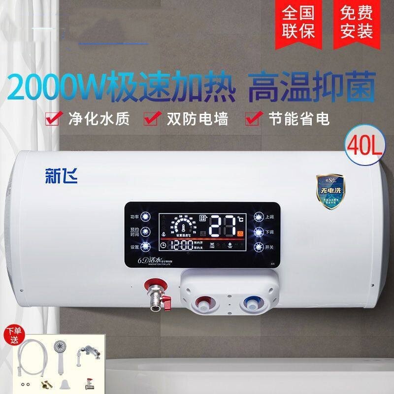 新飞电热水器家用洗澡大屏经济款电热水器圆桶活水系统