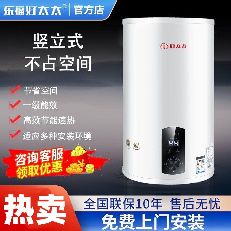 好太太竖式热水器家用储水式小型省空间圆桶40升50升60升80升