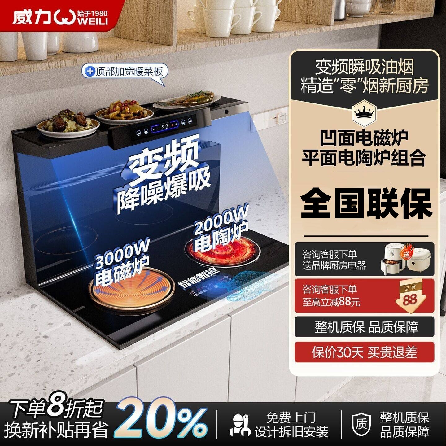 威力纯电分体式集成灶厨房家用变频集成灶电陶炉电磁炉油烟机一体