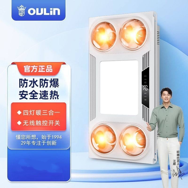 欧琳浴霸取暖灯集成吊顶嵌入式照明灯暖换气三合一卫生间灯泡取暖