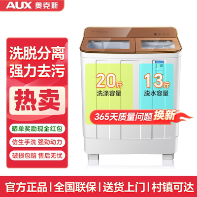 奥克斯10公斤洗衣机半自动家用大容量宿舍租房双桶双缸双杠双筒