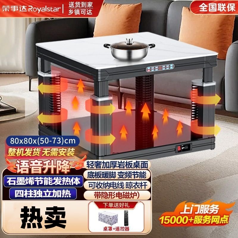 荣事达取暖桌电暖桌家用升降茶几客厅烤火桌正方形电炉桌子电烤炉
