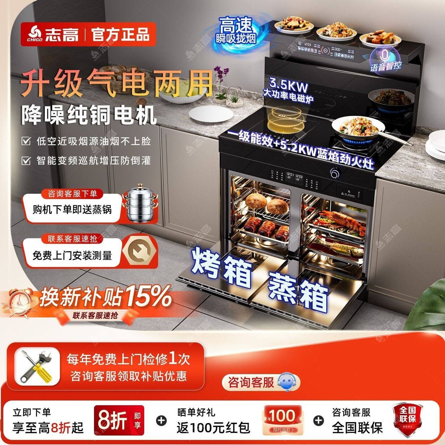 志高一气一电集成灶厨房家用一体灶消毒柜蒸烤箱一体