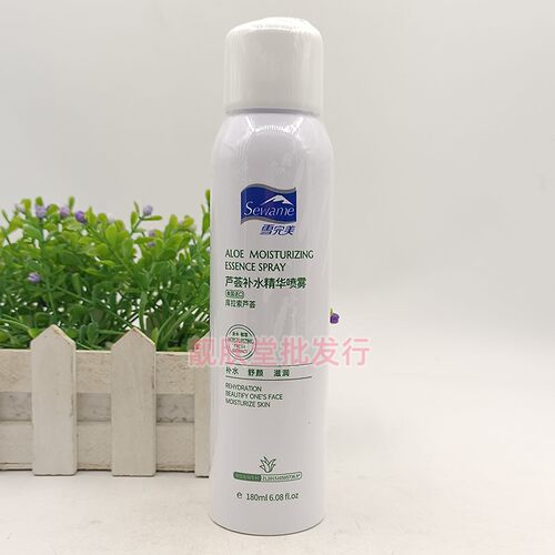 正品雪完美芦荟补水精华喷雾
