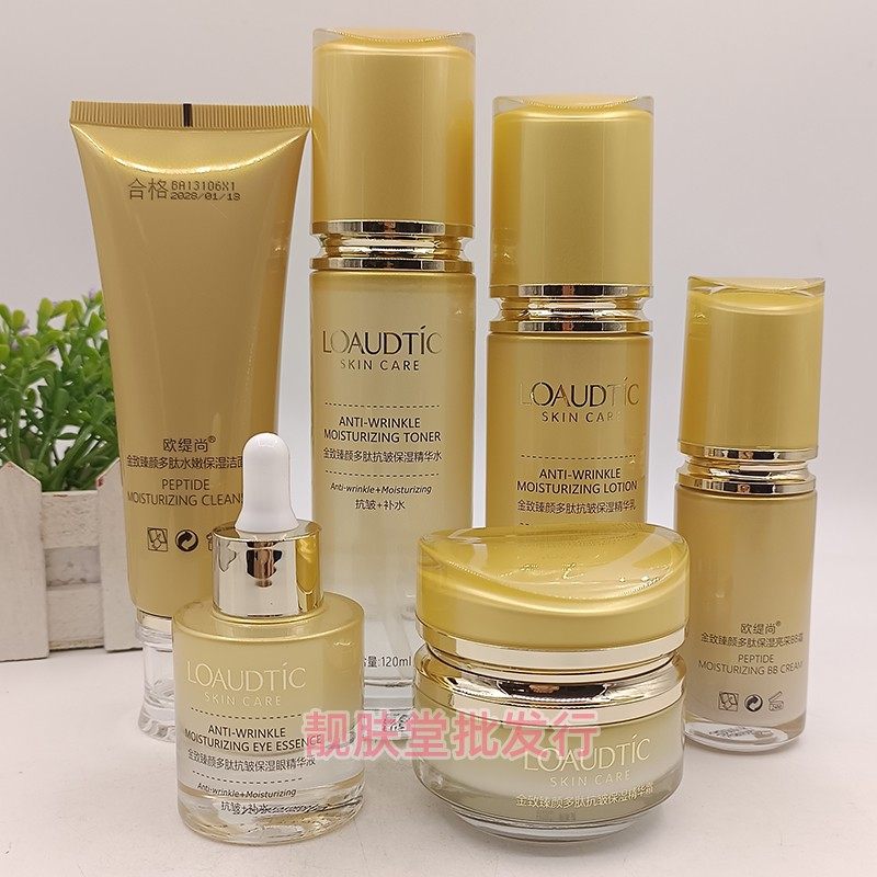 正品欧缇尚金致臻颜多肽抗皱保湿精华水乳套装补水提拉紧致去细纹,美容护肤/美体/精油,面部护理套装,淘宝优惠券,粉丝福利购,淘宝优惠卷