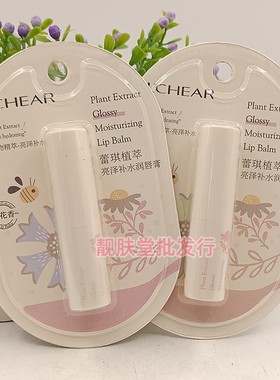 正品蕾琪植萃亮泽补水润唇膏保湿滋润防干裂防脱皮护唇膏无色口油