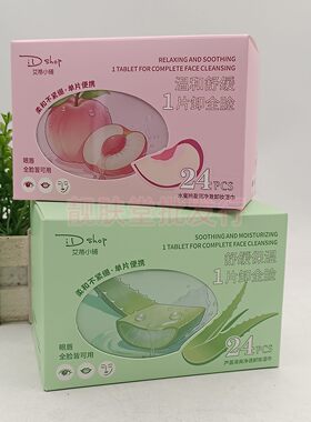 艾蒂小铺芦荟清爽净透卸妆湿巾