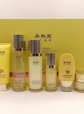 美肤堂焕颜保湿靓肤六件套