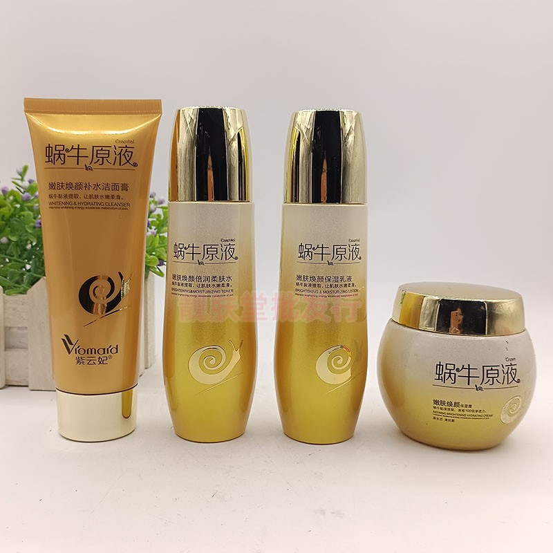 正品紫云妃蜗牛原液嫩肤焕颜倍润柔肤水乳套装补水保湿霜提亮水嫩