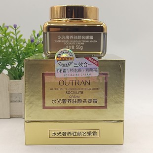 正品欧特兰水光奢养驻颜名媛霜补水保湿滋润BB素颜锁水霜三效合一