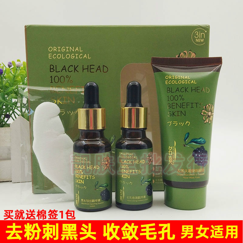 正品名爽去黑头粉刺鼻膜套装收缩毛孔撕拉式吸黑鼻膜配导出液男女