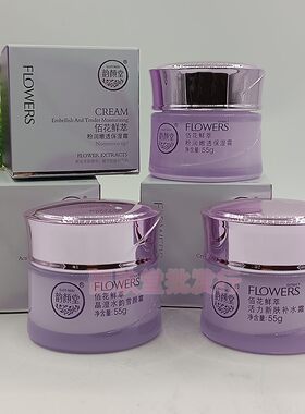 韵颜堂佰花鲜萃活力新肤补水霜