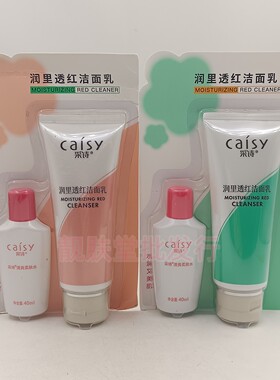 采诗润里透红洁面乳送收缩水