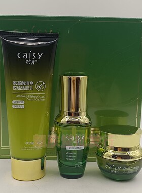 正品采诗痘立清三件套