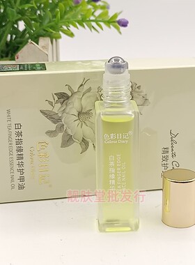 色彩日记白茶指缘精华护甲油