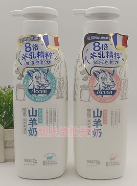 正品澳雪山羊奶臻护沐浴乳致润丝滑弹润补水全身清洁沐浴露750ML