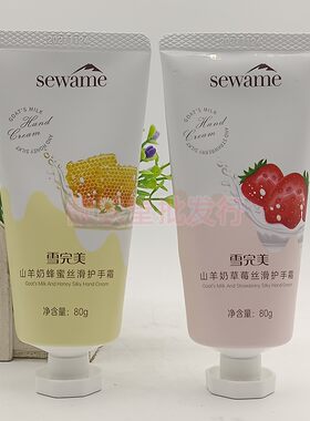 雪完美山羊奶蜂蜜丝滑护手霜